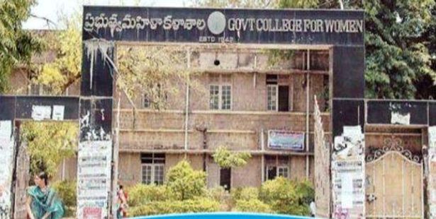 Government College for Women, Guntur
